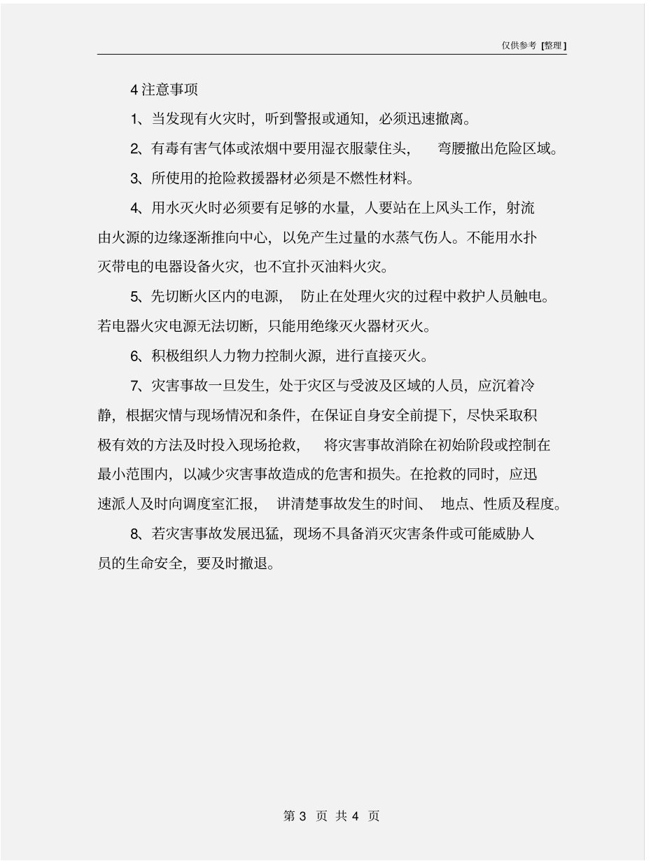 煤矿地面火灾现场处置方案_第3页