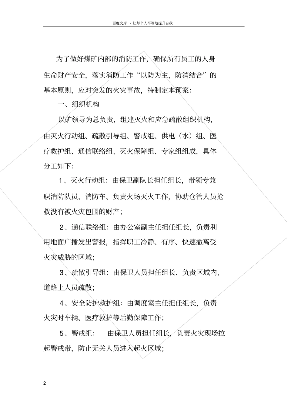 煤矿地面消防应急预案_第2页