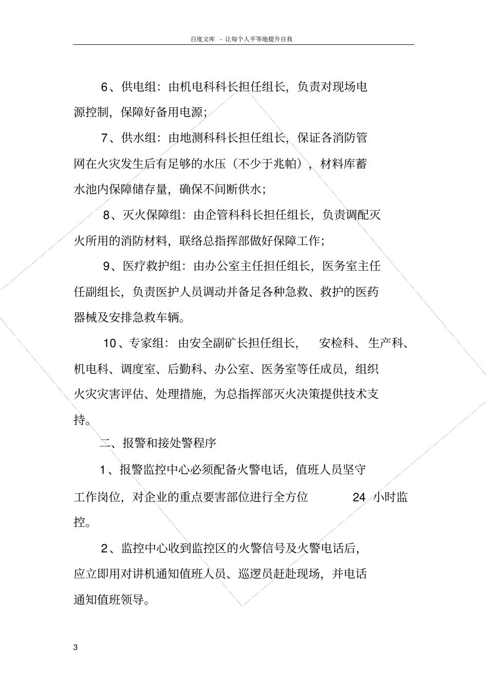 煤矿地面消防应急预案_第3页