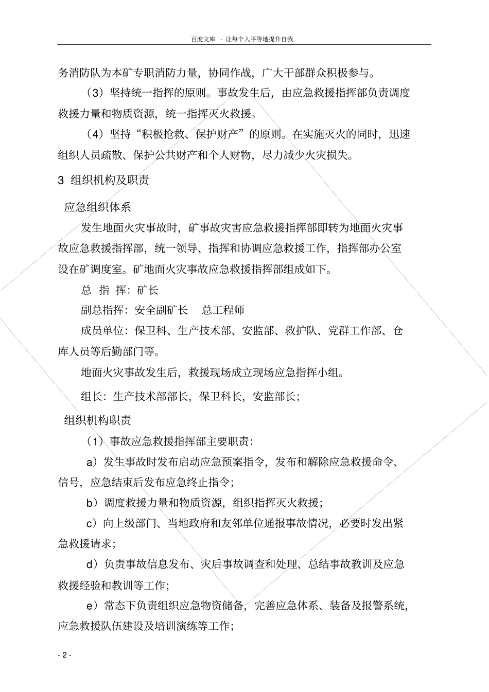 煤矿地面火灾事故应急预案_第2页