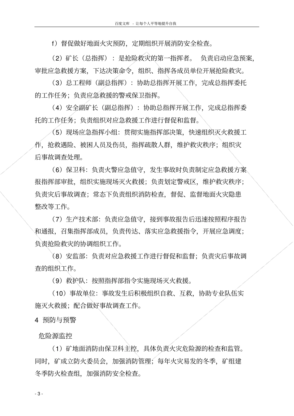 煤矿地面火灾事故应急预案_第3页