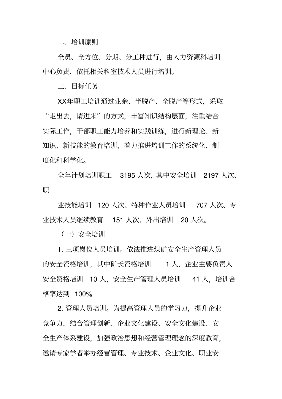 煤矿培训学习计划_第2页