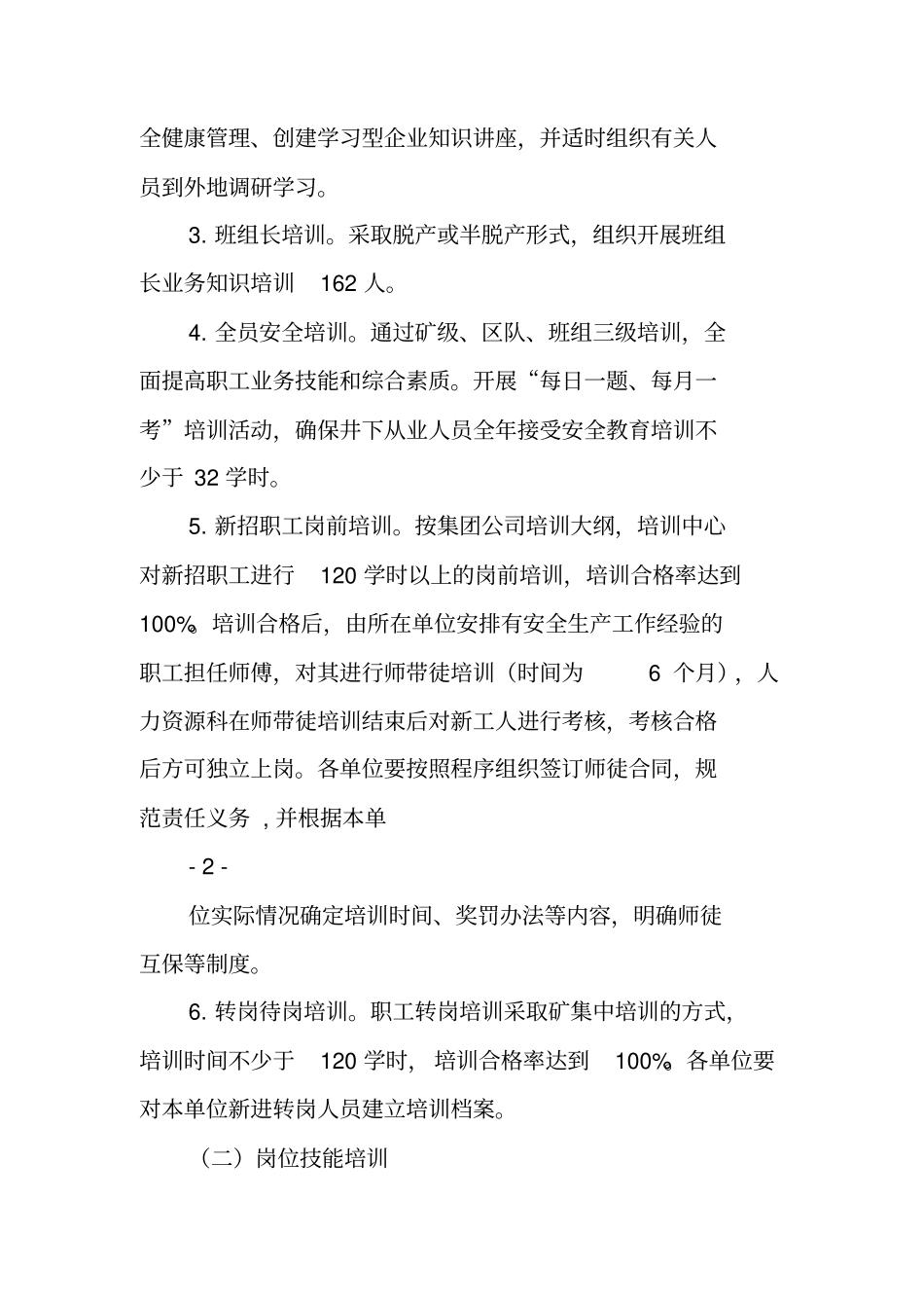 煤矿培训学习计划_第3页