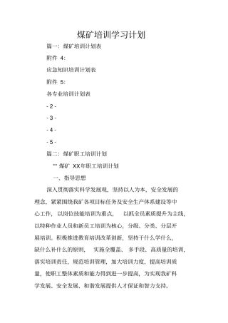 煤矿培训学习计划