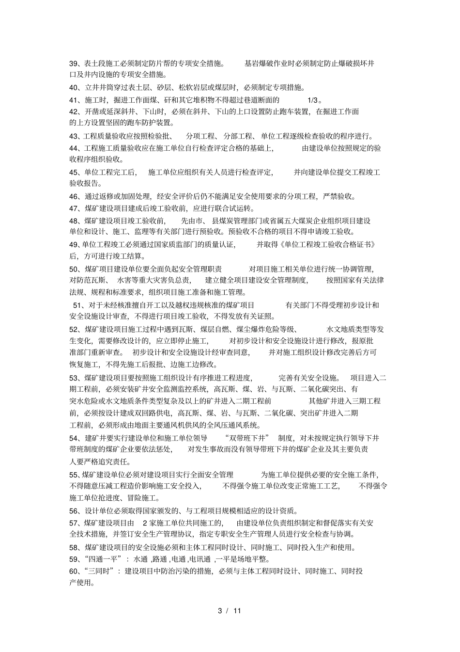 煤矿基本建设考试题_第3页