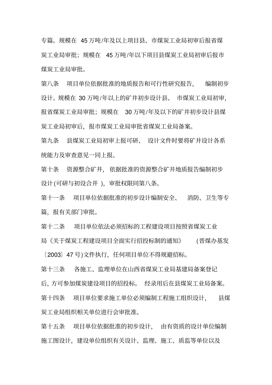 煤矿基本建设管理规定_第2页