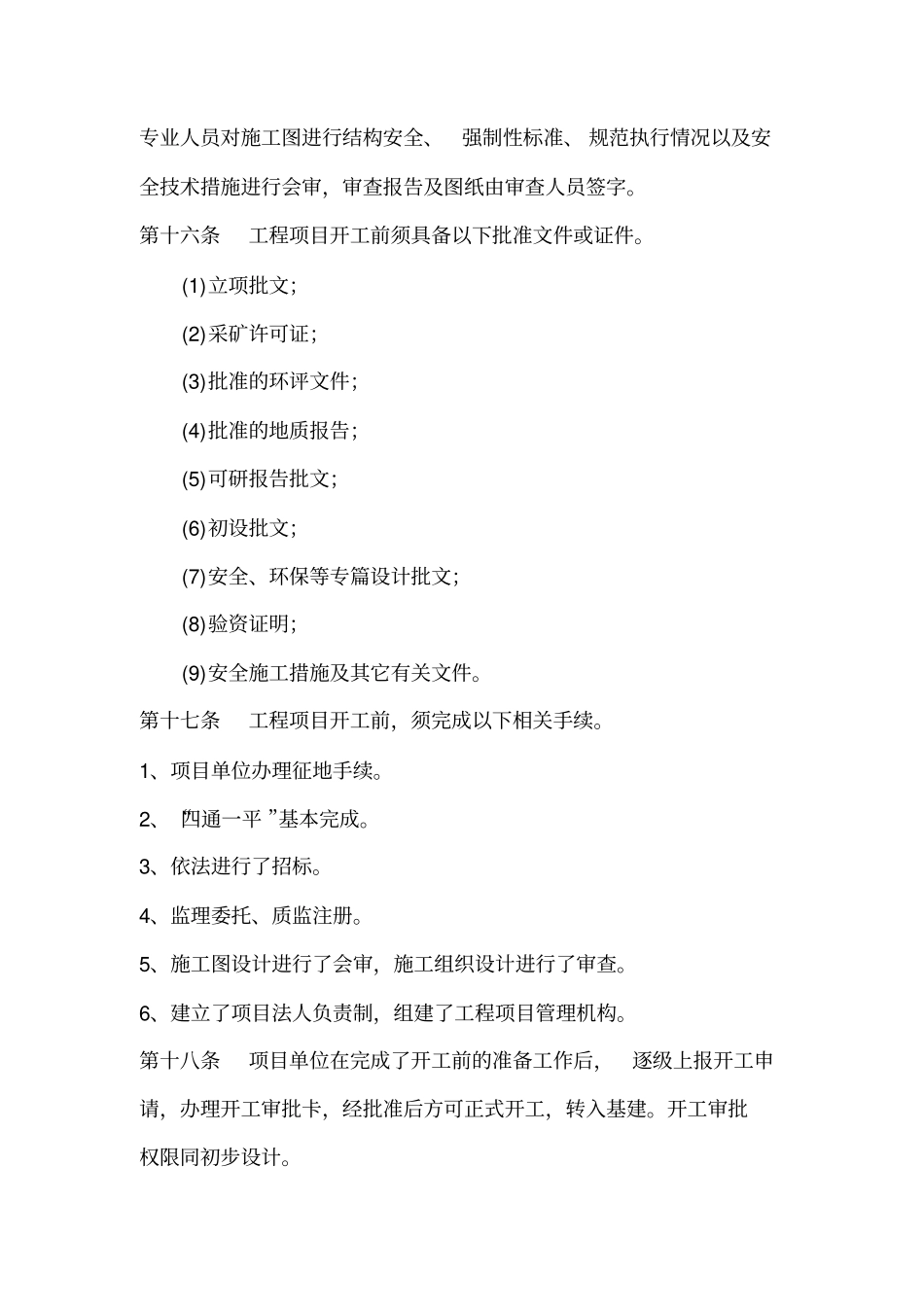 煤矿基本建设管理规定_第3页