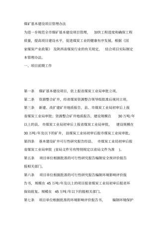 煤矿基本建设管理规定