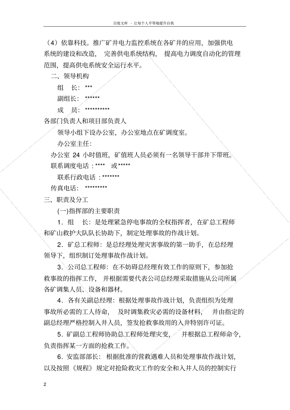 煤矿处置紧急停电事故应急预案_第2页