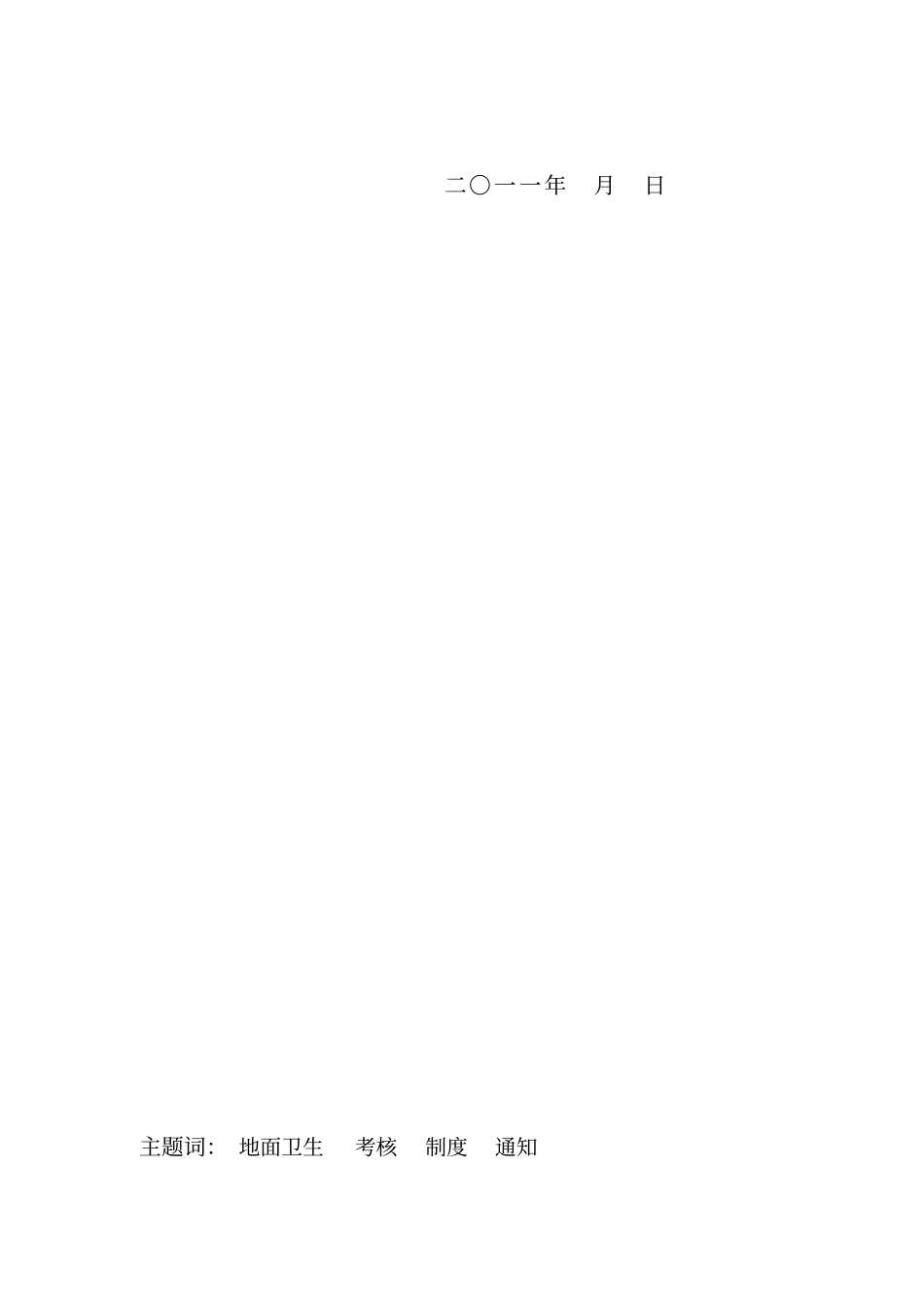 煤矿地面环境卫生考核管理制度汇编_第2页