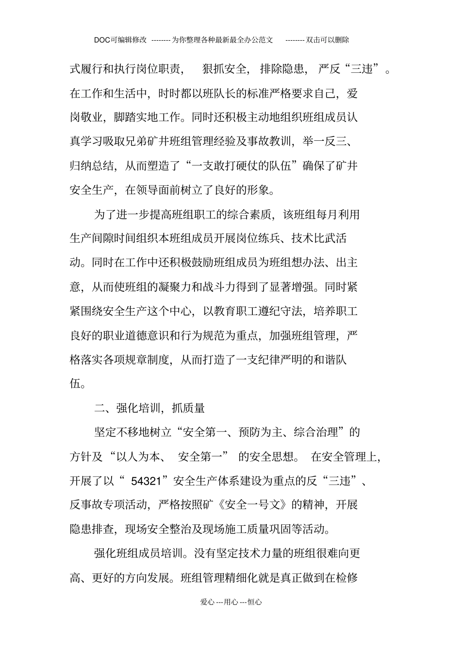 煤矿大件队机修班先进班组事迹材料_第2页