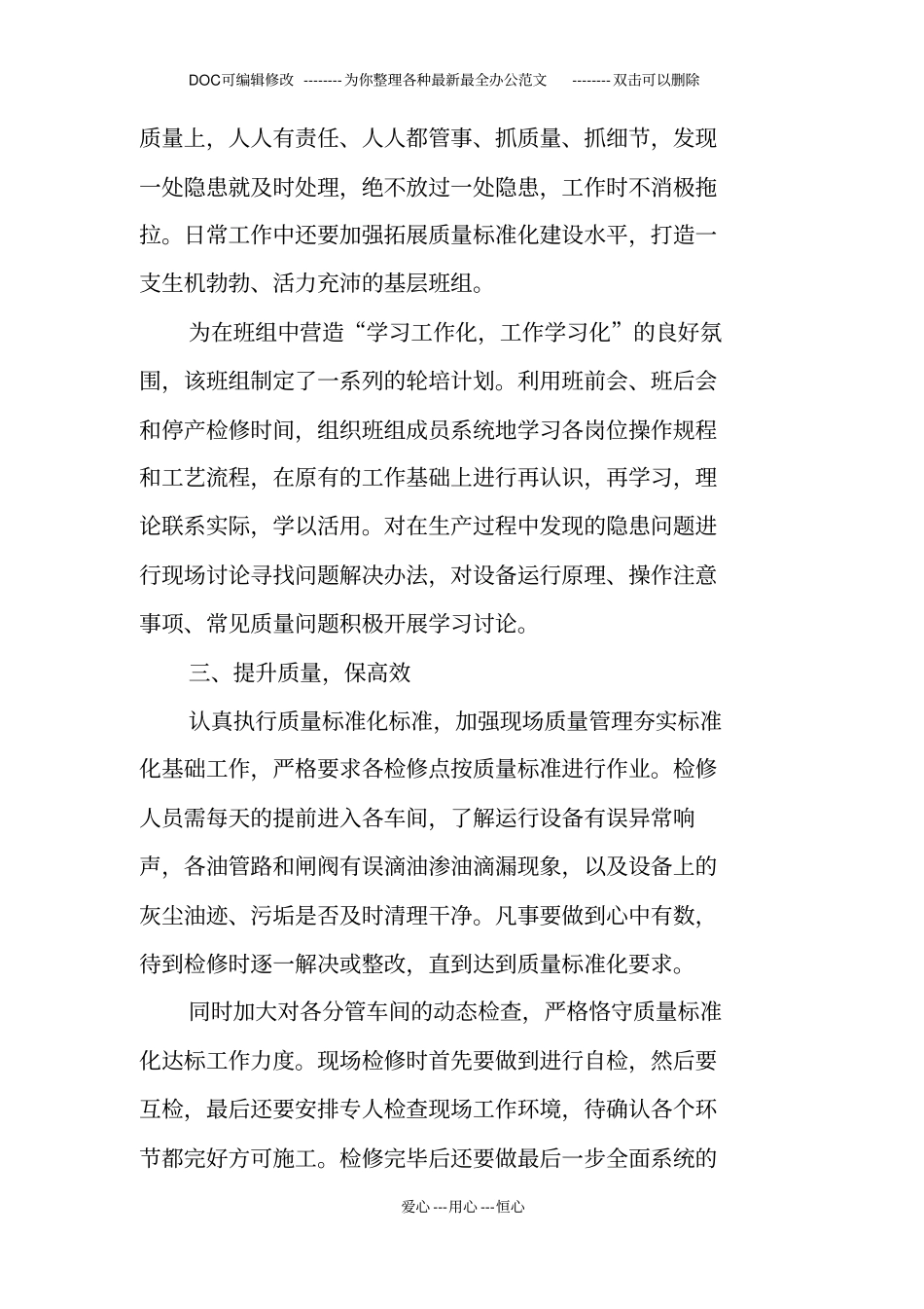 煤矿大件队机修班先进班组事迹材料_第3页