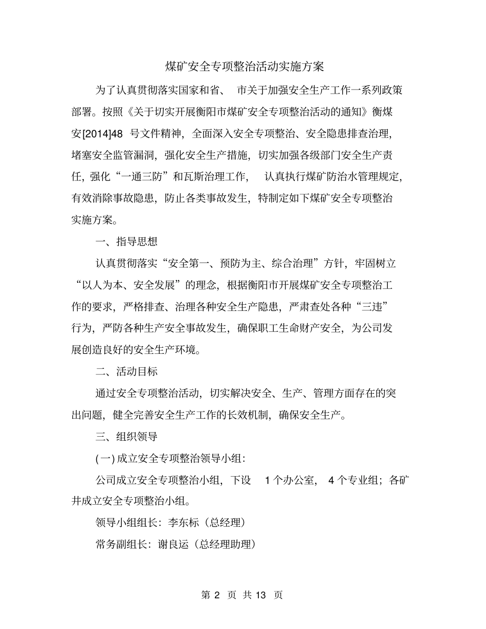 煤矿安全专项整治活动实施方案_第2页