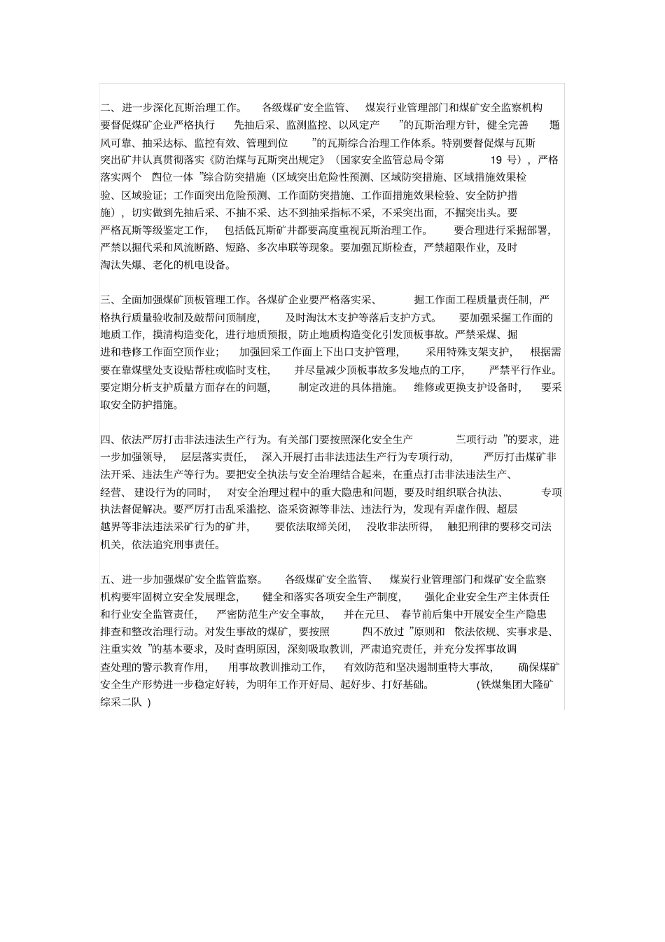 煤矿安全事故案例学习记录_第2页