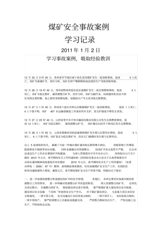 煤矿安全事故案例学习记录