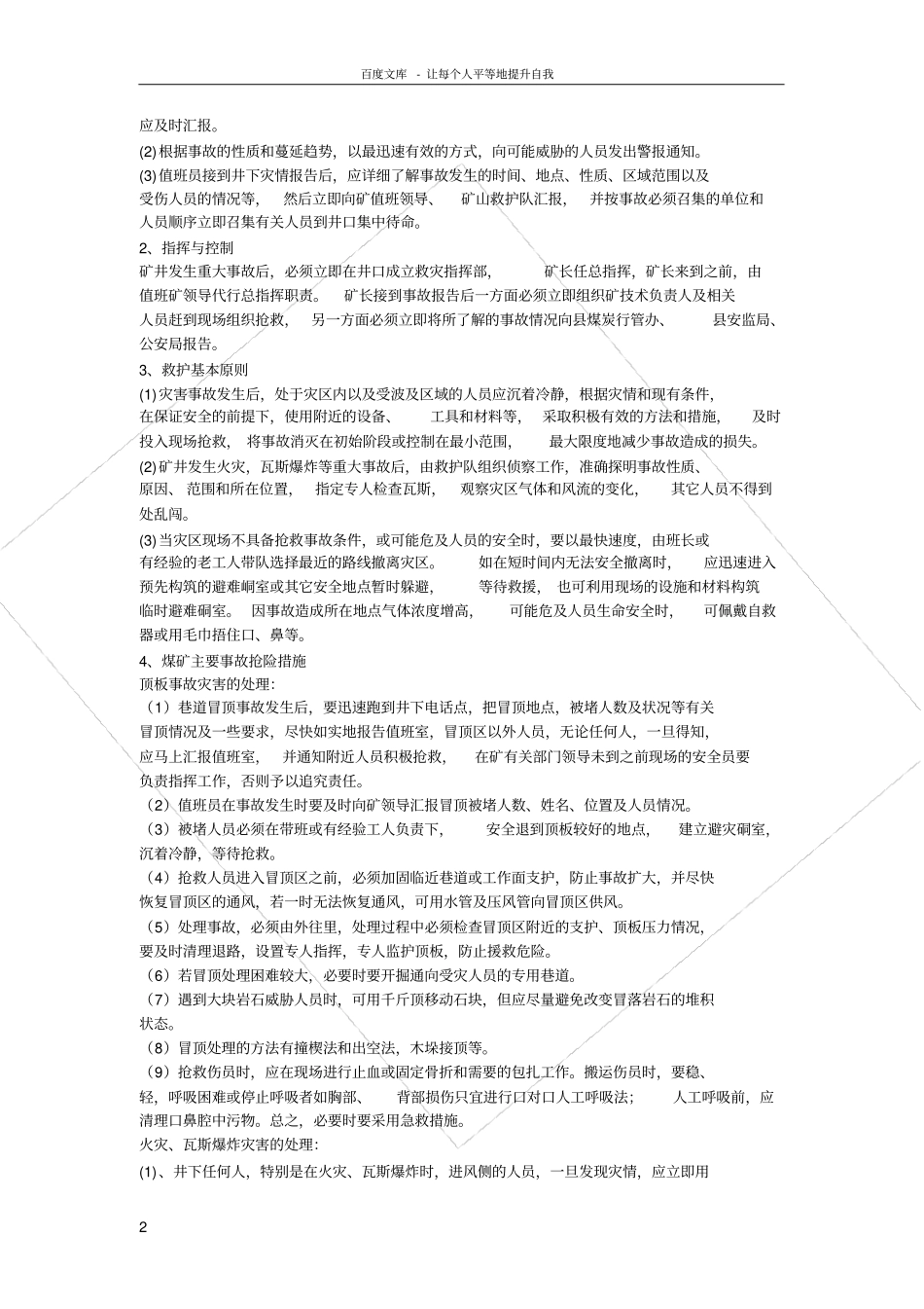 煤矿安全事故应急救援工作流程_第2页