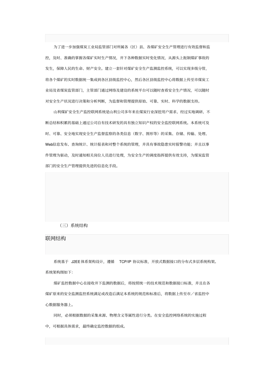 煤矿安全信息联网监控管理系统_第2页