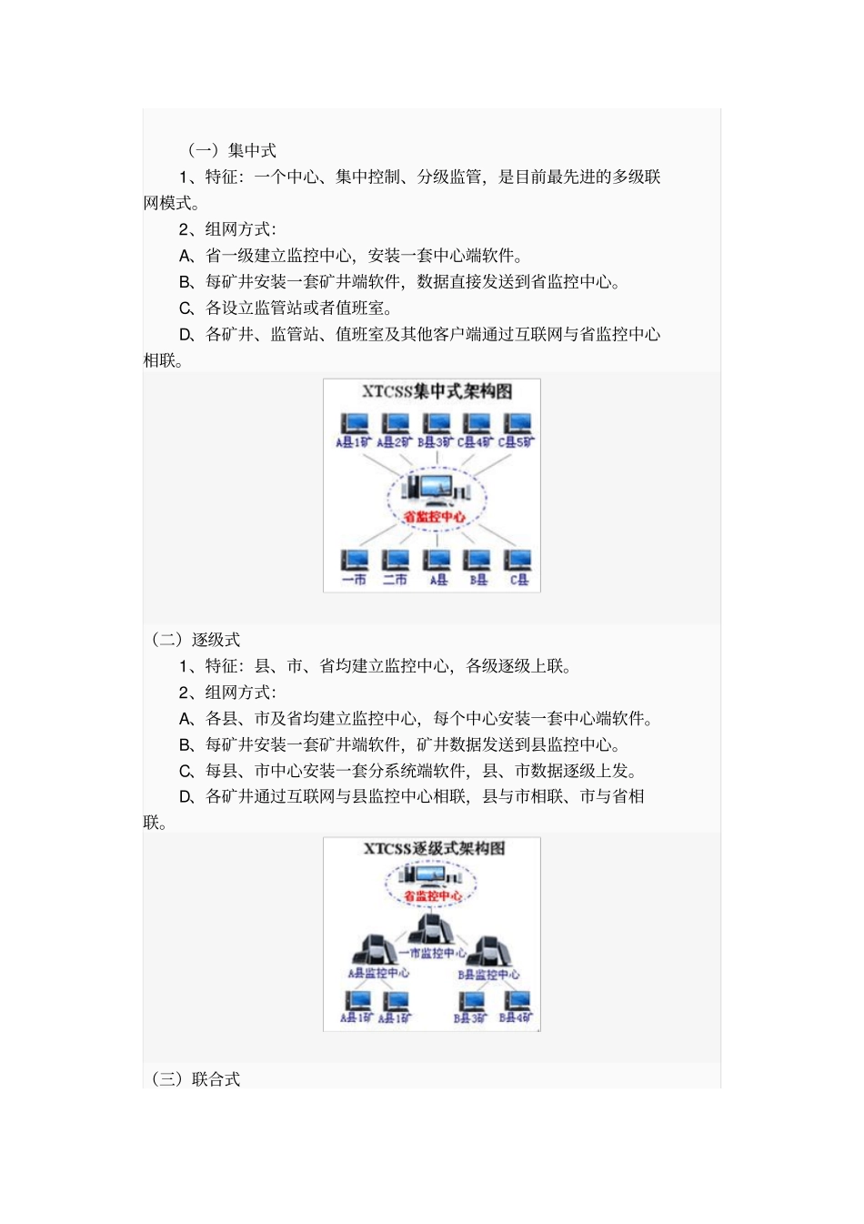 煤矿安全信息联网监控管理系统_第3页