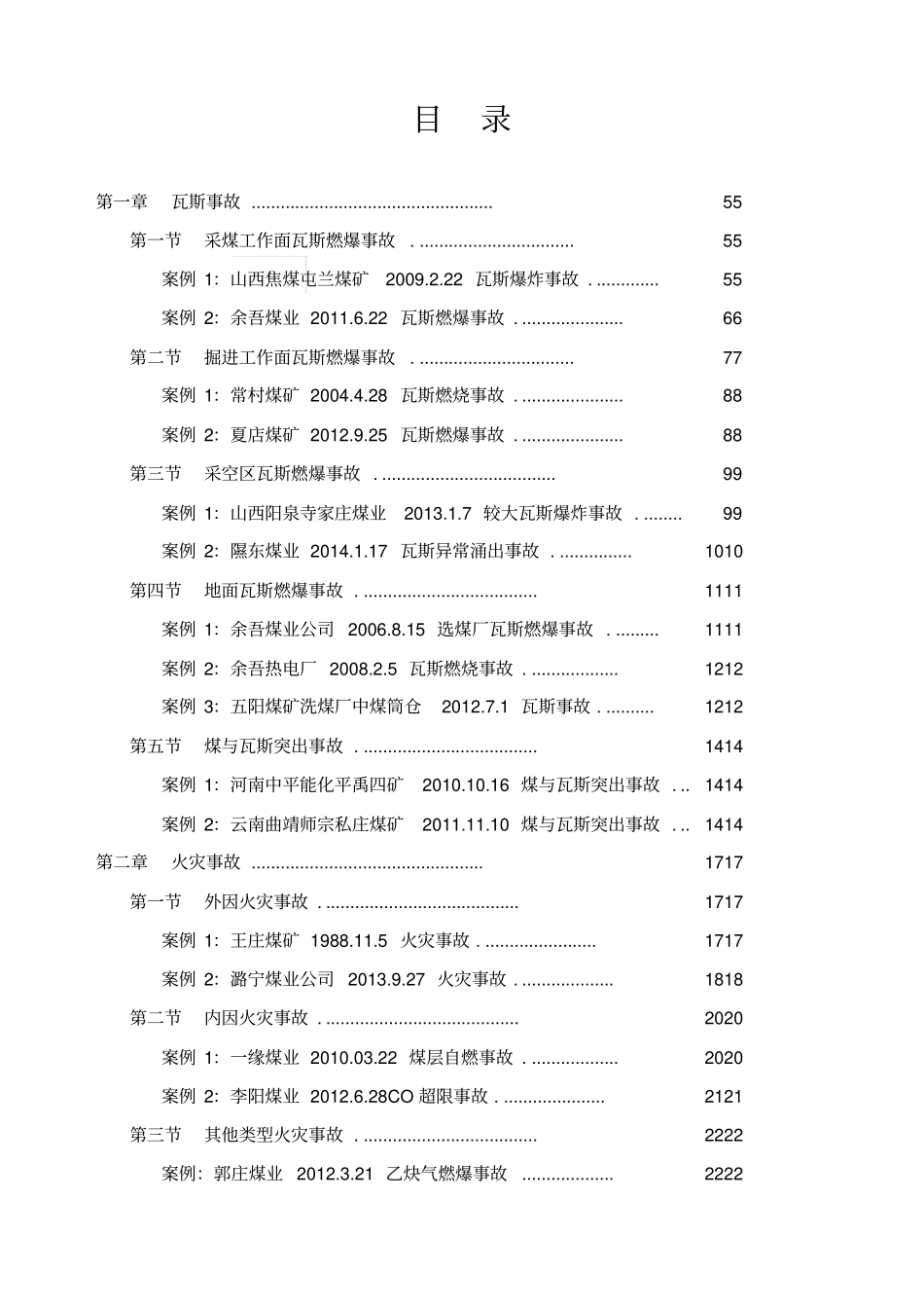 煤矿安全事故案例汇编_第3页