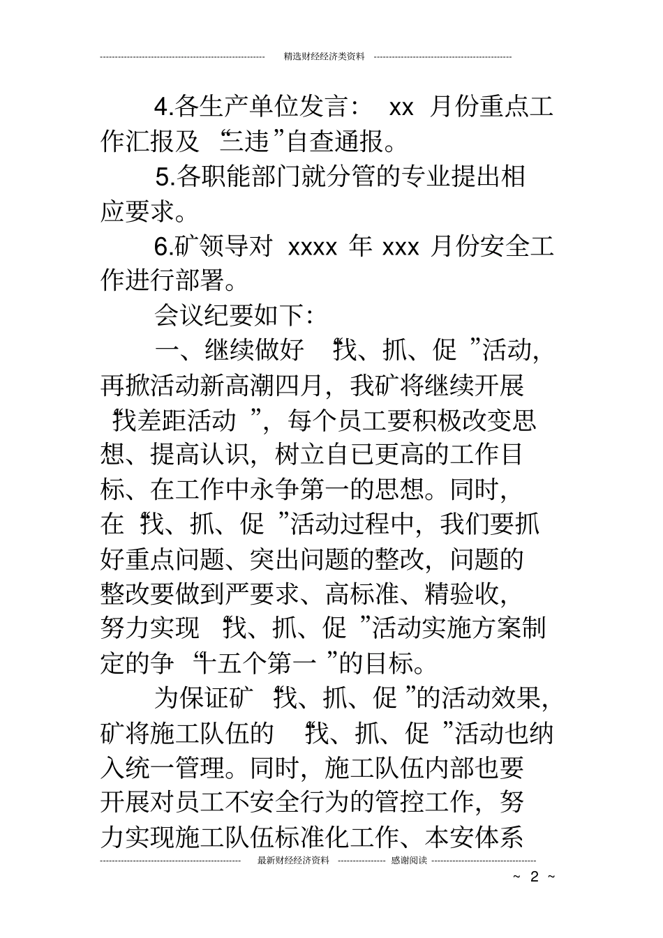 煤矿安全办公会纪要_第2页