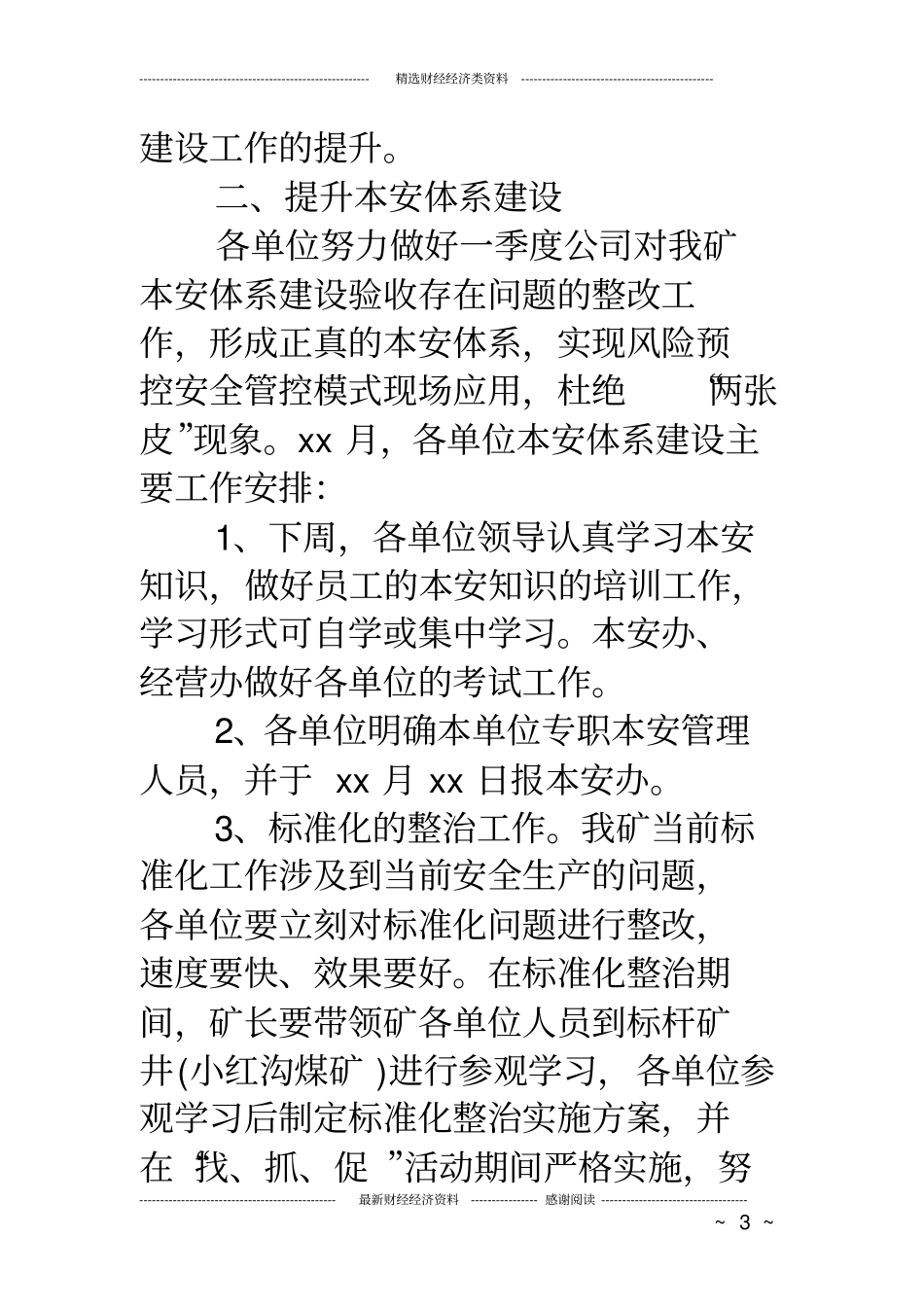 煤矿安全办公会纪要_第3页