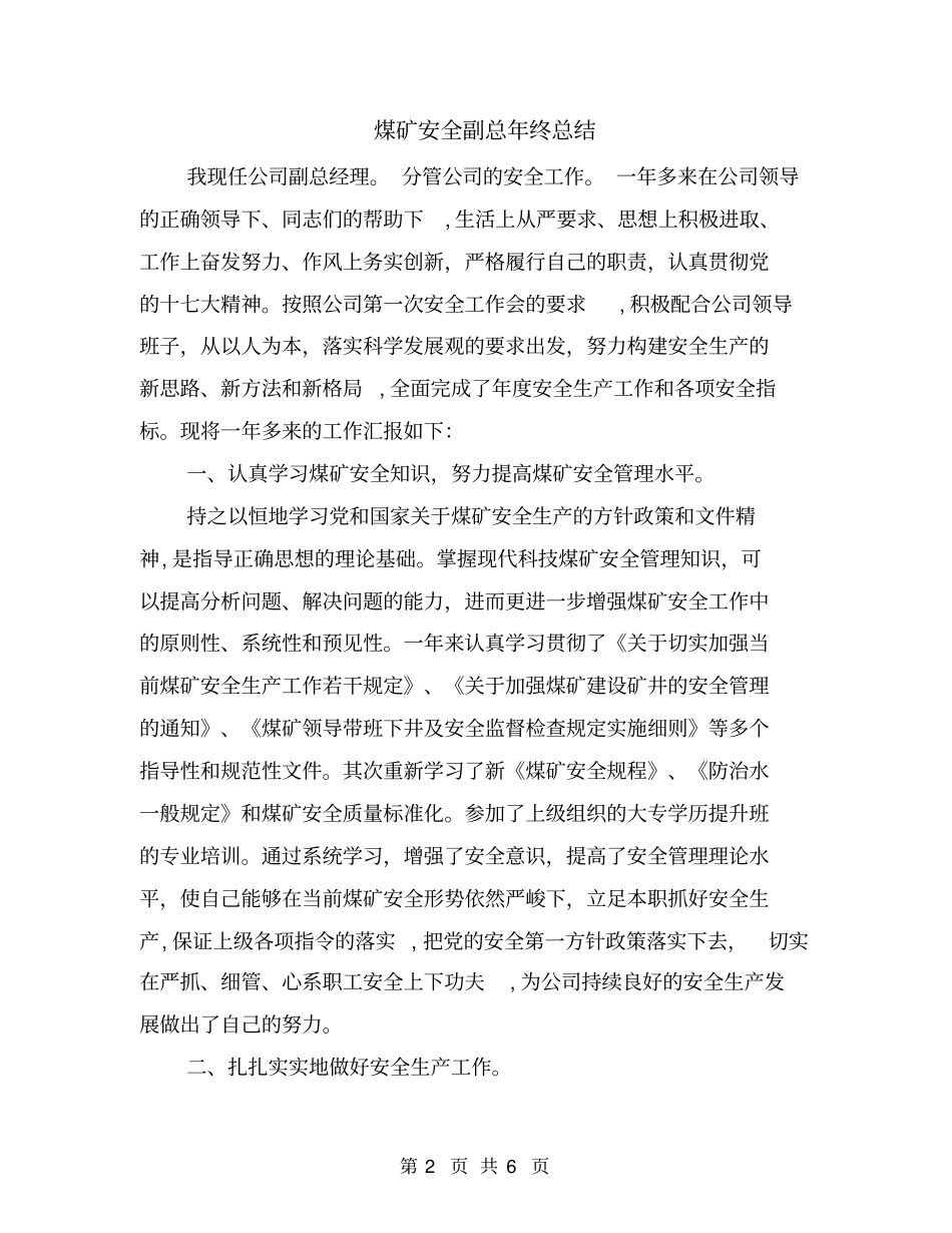 煤矿安全副总年终总结_第2页