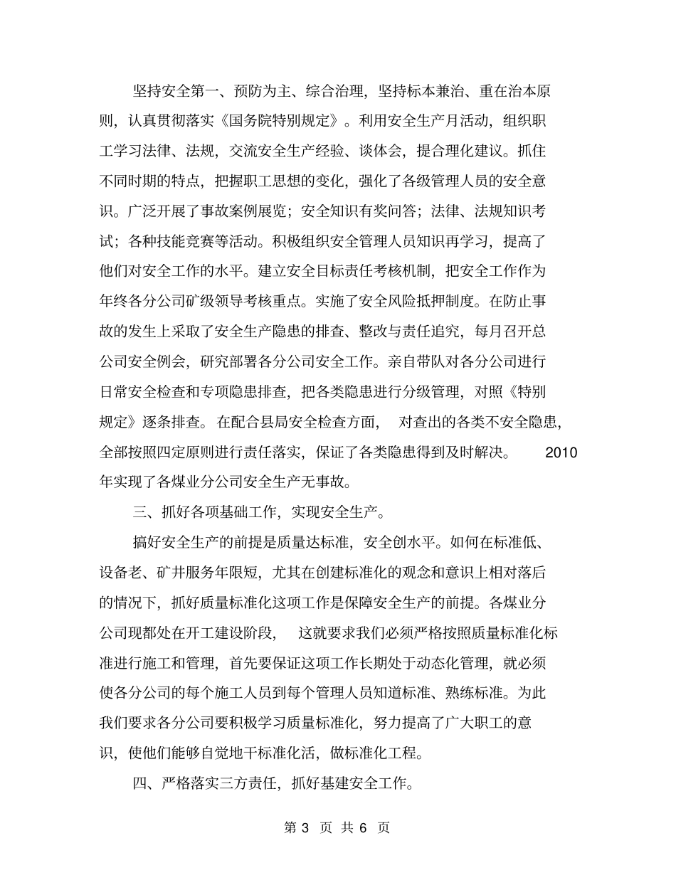 煤矿安全副总年终总结_第3页