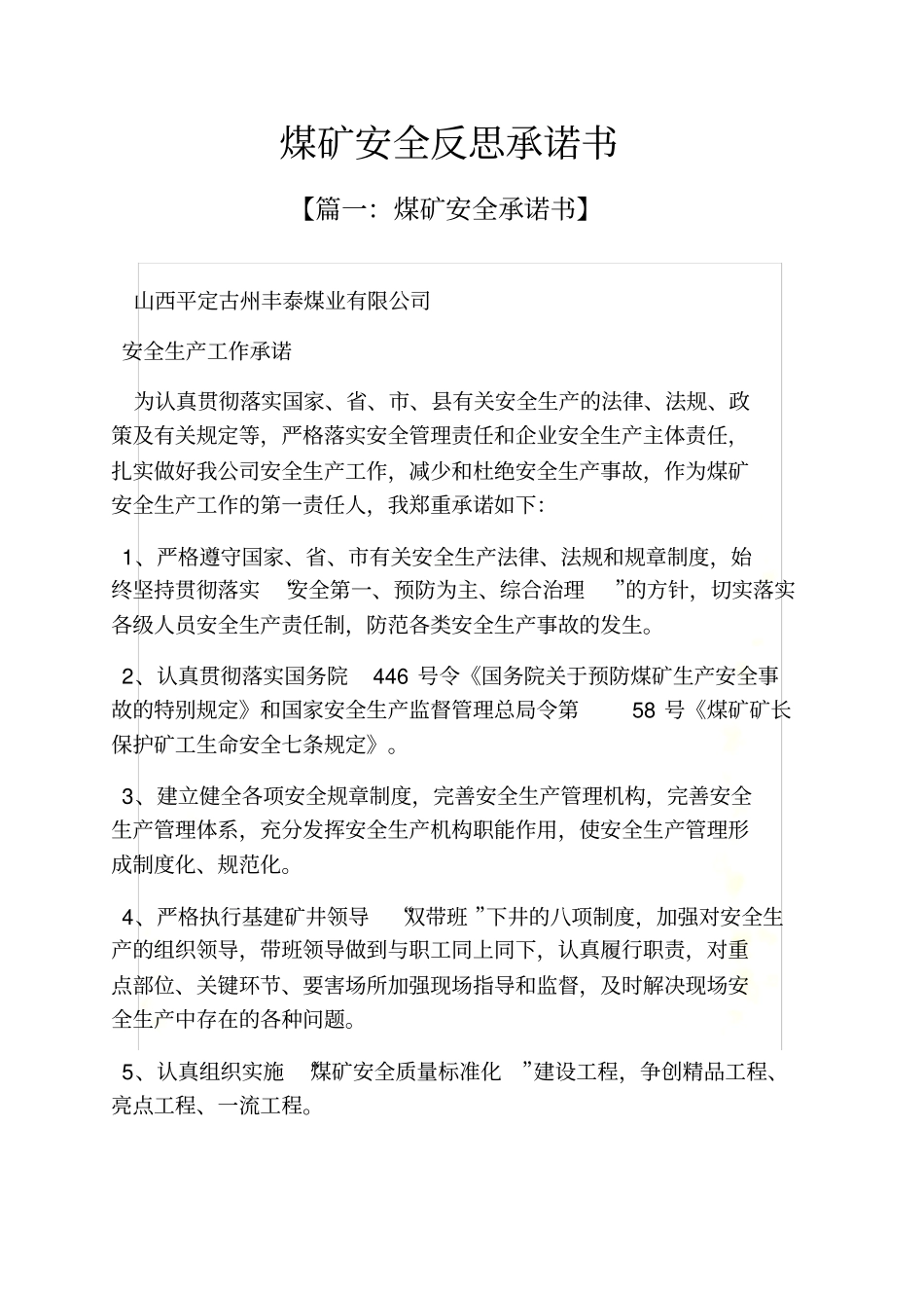 煤矿安全反思承诺书_第2页