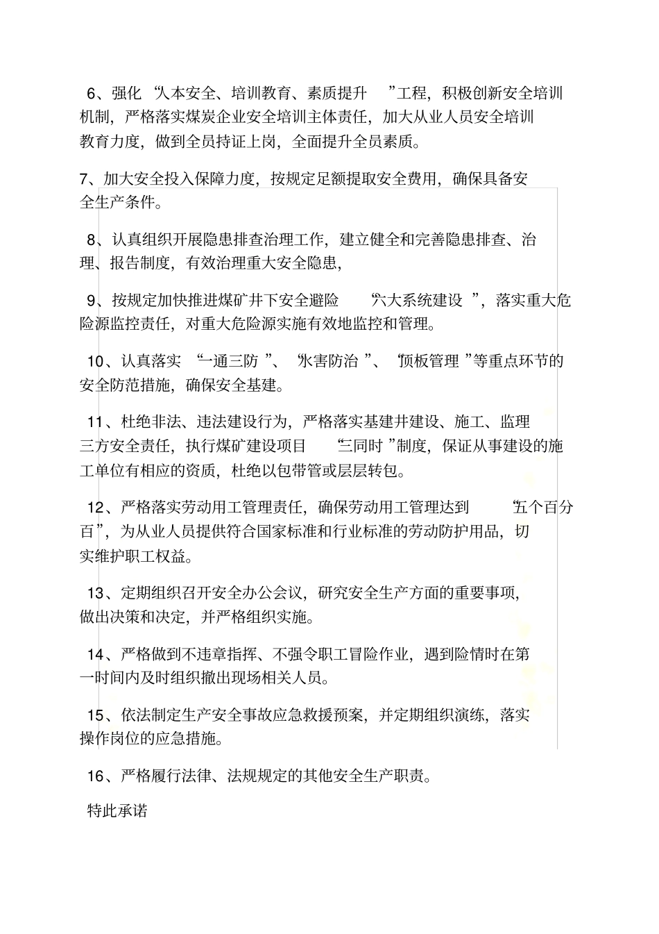 煤矿安全反思承诺书_第3页