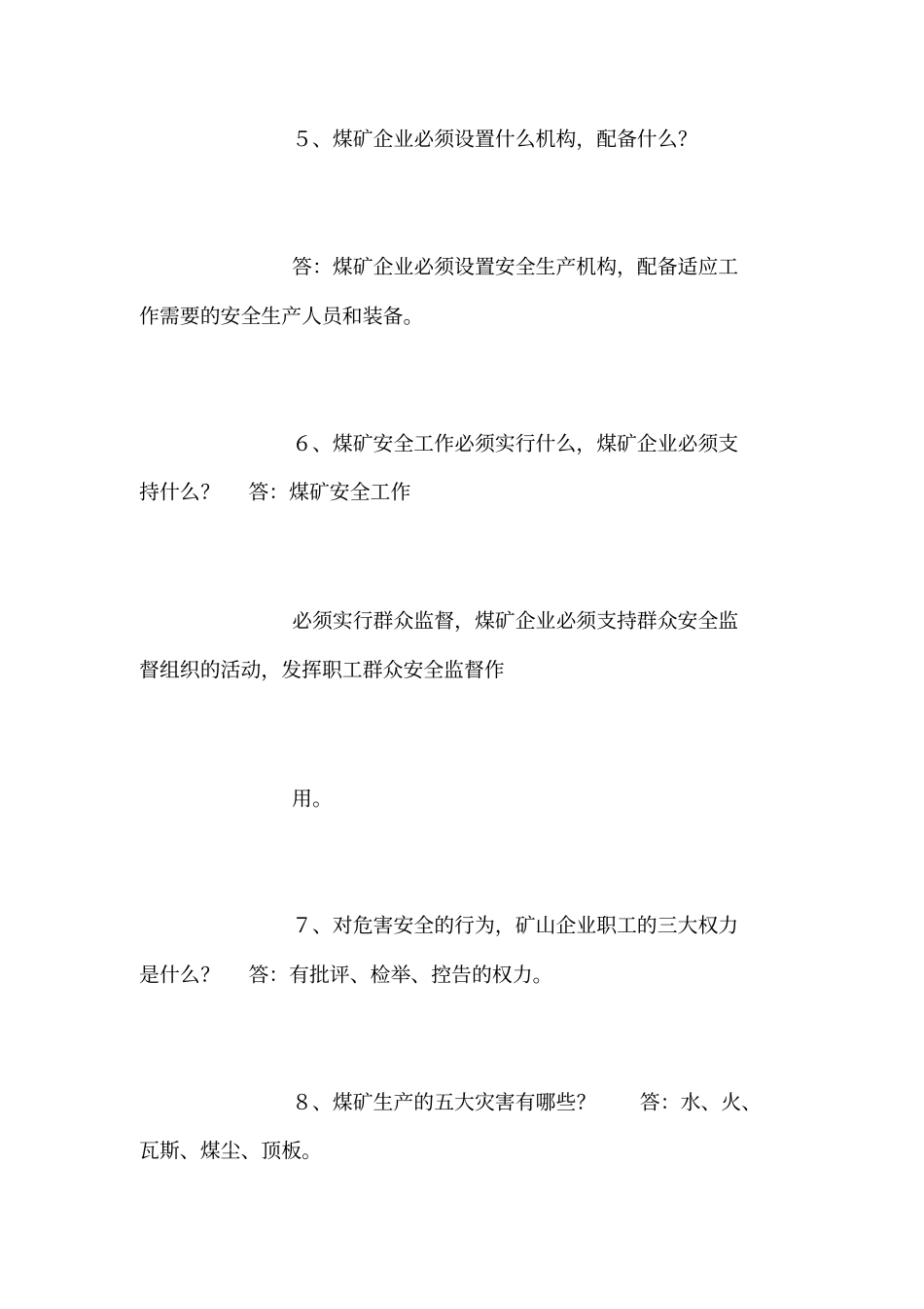 煤矿安全员知识竞赛试题_第2页