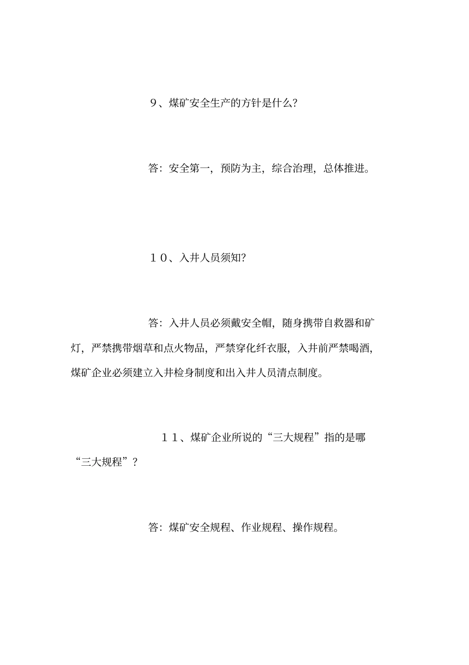 煤矿安全员知识竞赛试题_第3页