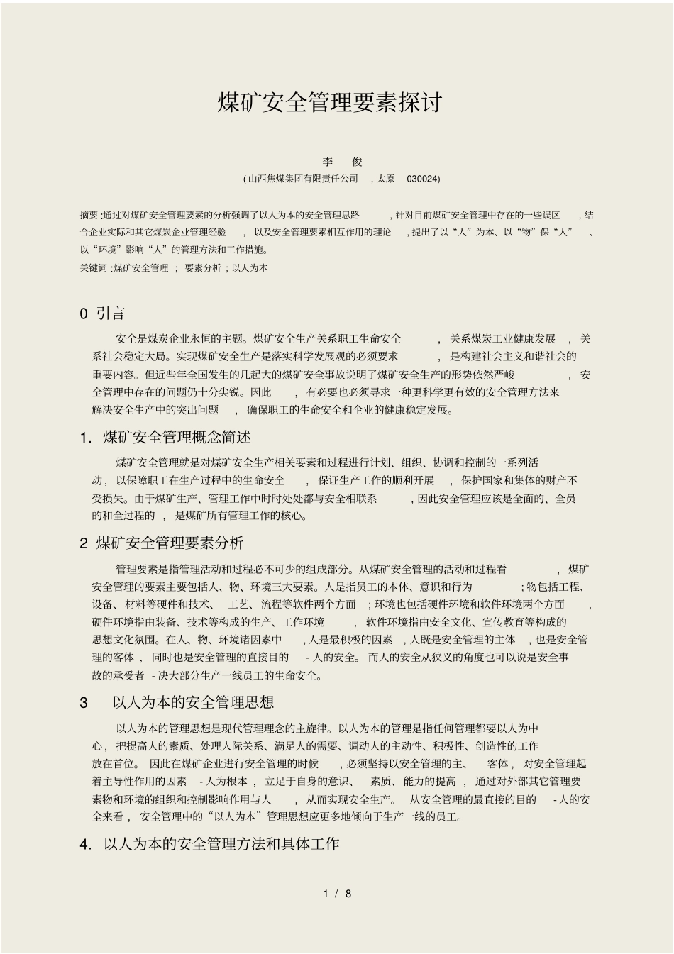 煤矿安全因素探讨外文文献翻译-研究生考试_第1页