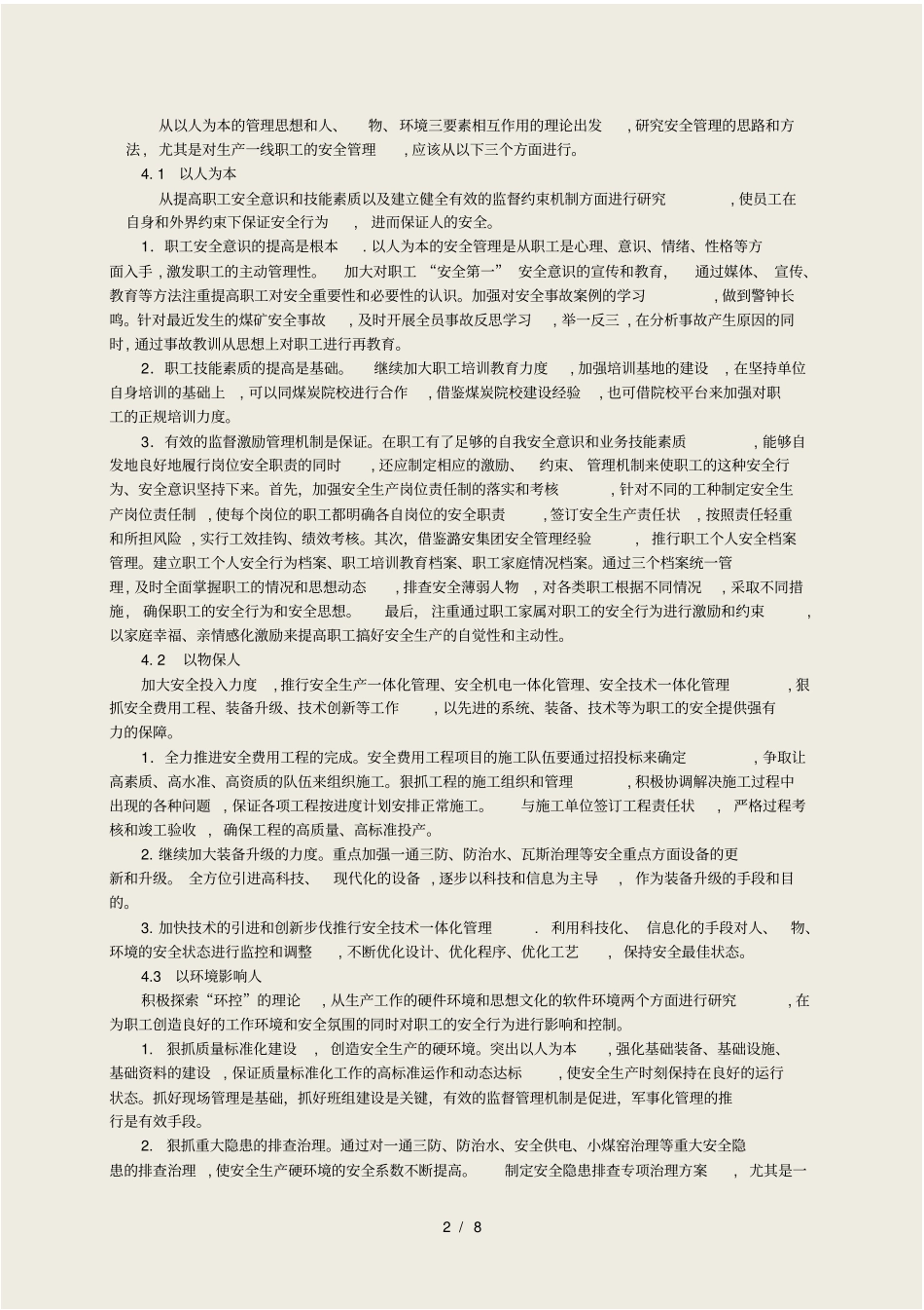 煤矿安全因素探讨外文文献翻译-研究生考试_第2页