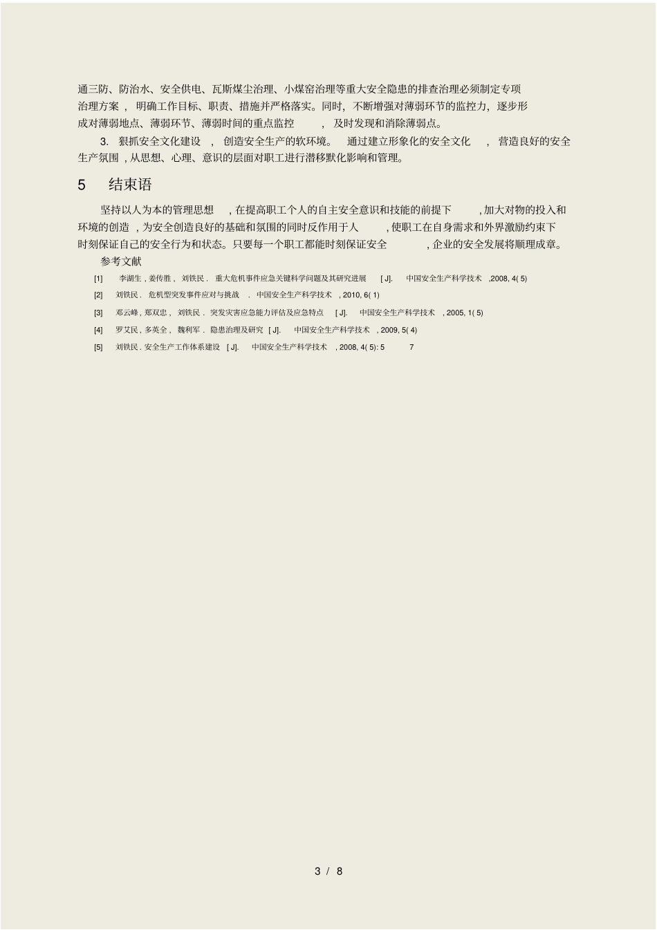 煤矿安全因素探讨外文文献翻译-研究生考试_第3页