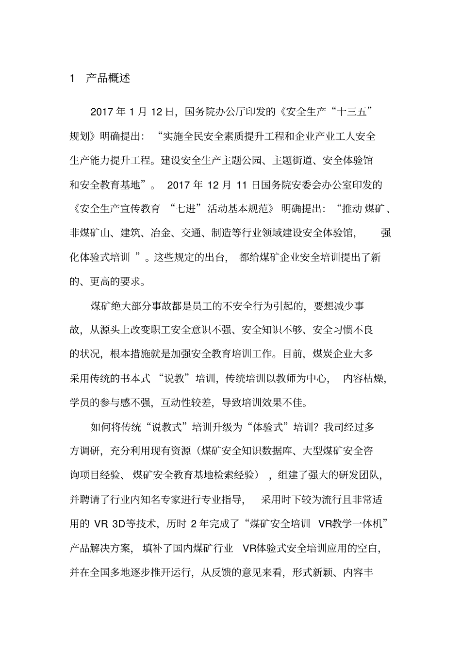 煤矿安全培训VR教学一体机_第3页