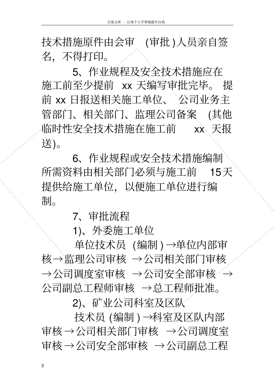 煤矿安全办公会议纪要_第3页