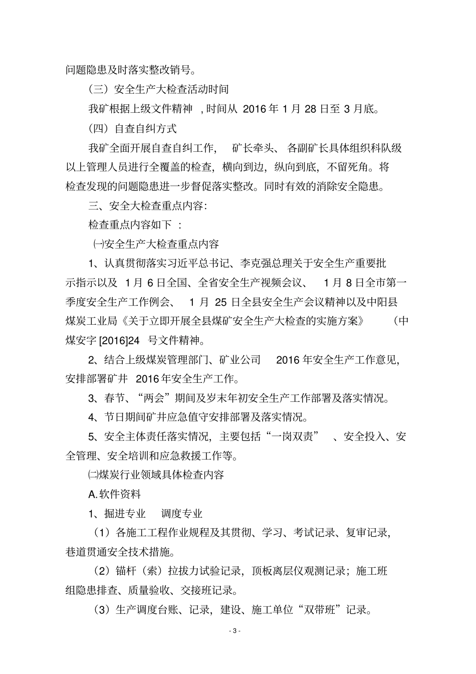 煤矿安全大检查实施方案_第3页