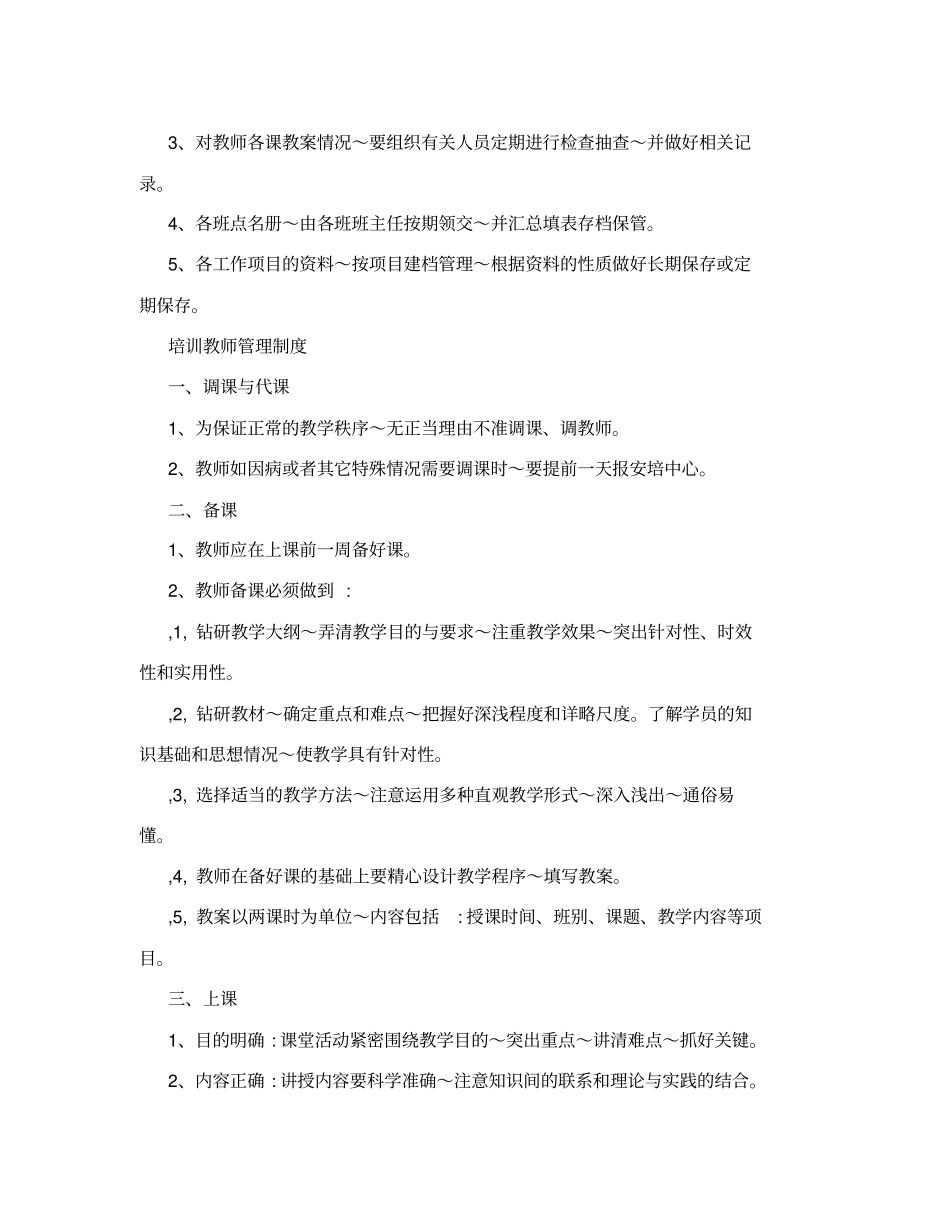 煤矿安全培训管理制度汇编修改_第3页