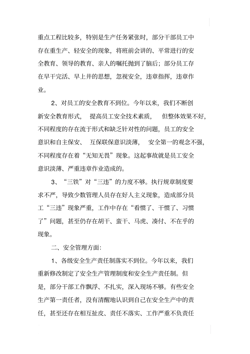 煤矿安全大讨论情况汇报_第2页