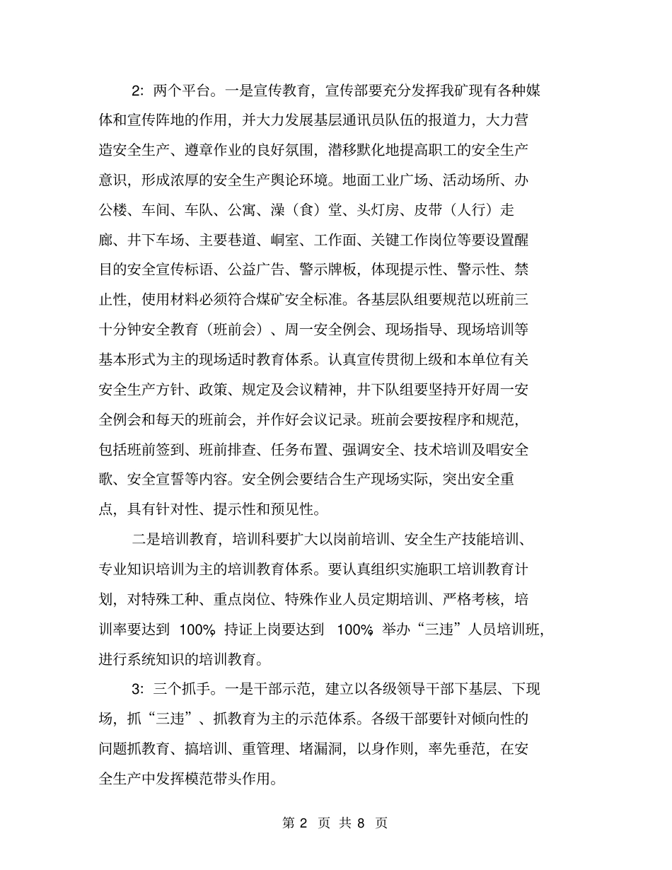 煤矿安全宣传教育工作实施方案【可编辑版】_第2页