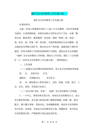煤矿安全宣传教育工作实施方案【可编辑版】