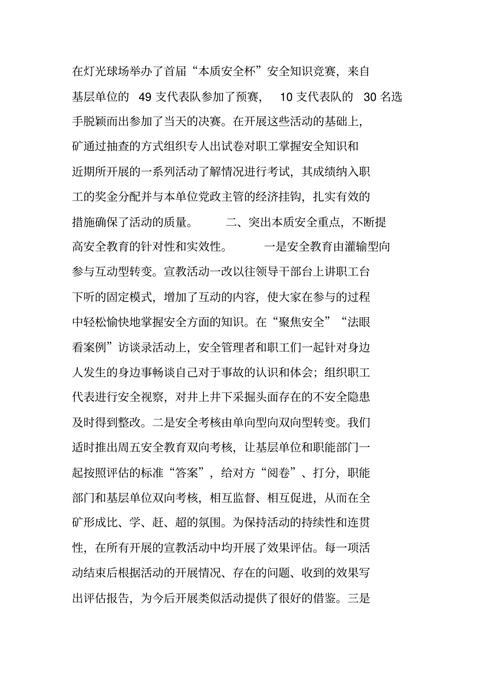 煤矿安全宣传教育总结工作总结_第2页