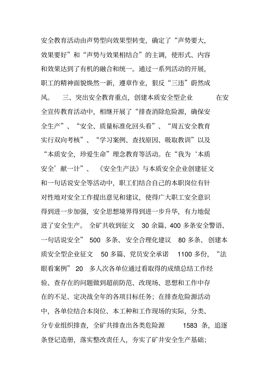 煤矿安全宣传教育总结工作总结_第3页