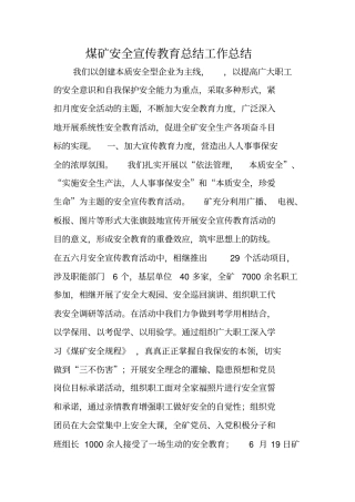 煤矿安全宣传教育总结工作总结