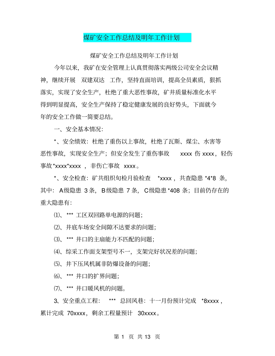 煤矿安全工作总结及明年工作计划【可编辑版】_第1页