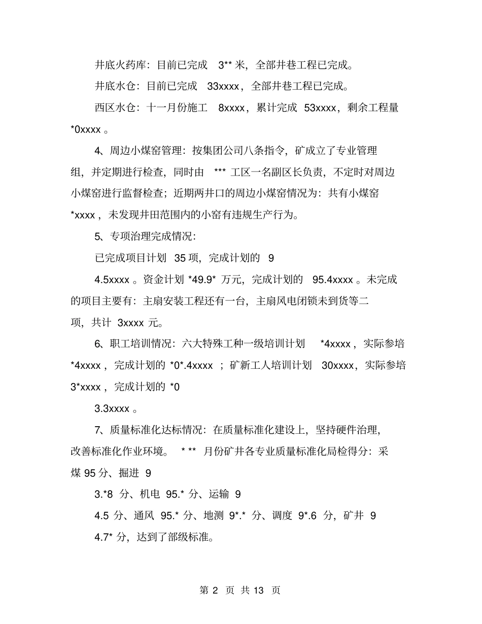 煤矿安全工作总结及明年工作计划【可编辑版】_第2页