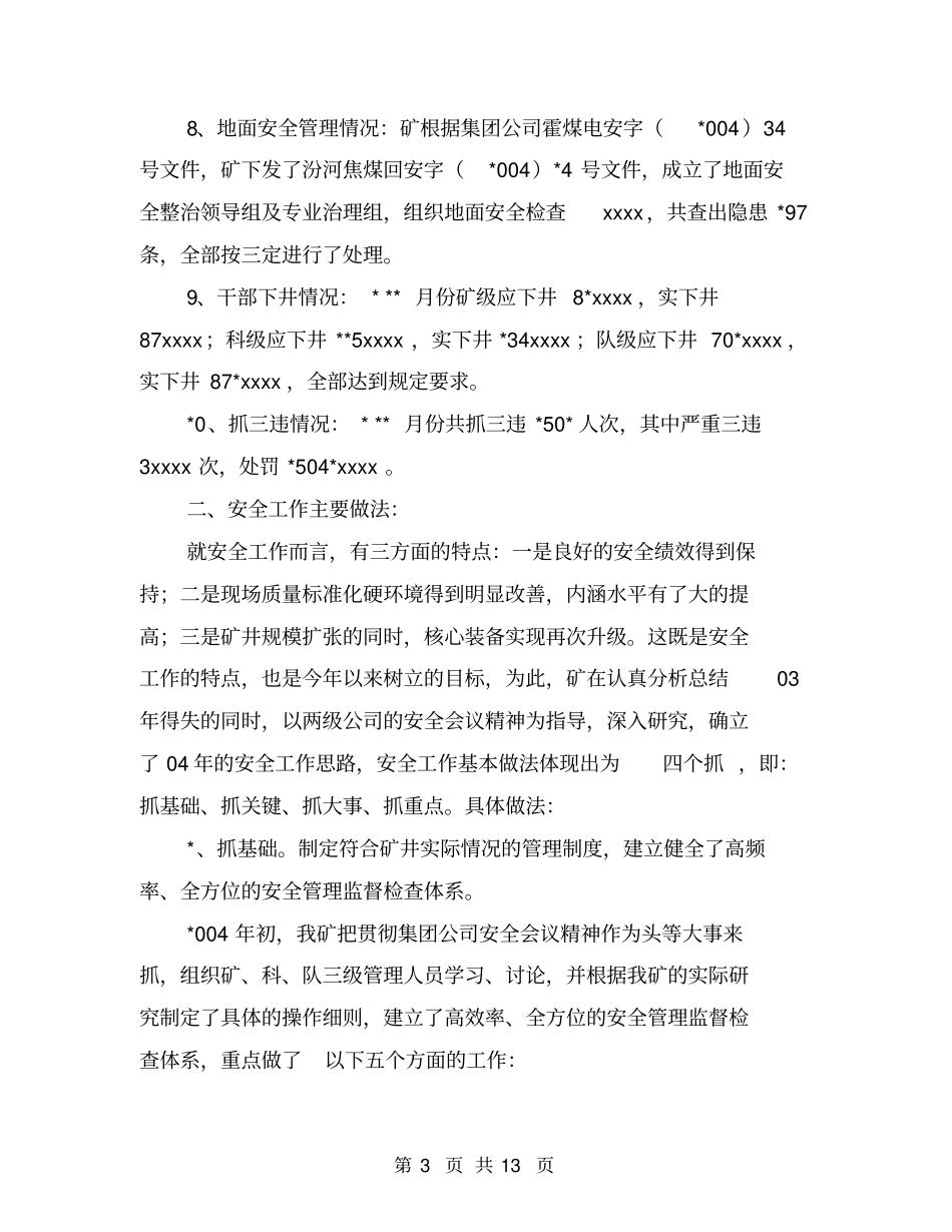 煤矿安全工作总结及明年工作计划【可编辑版】_第3页
