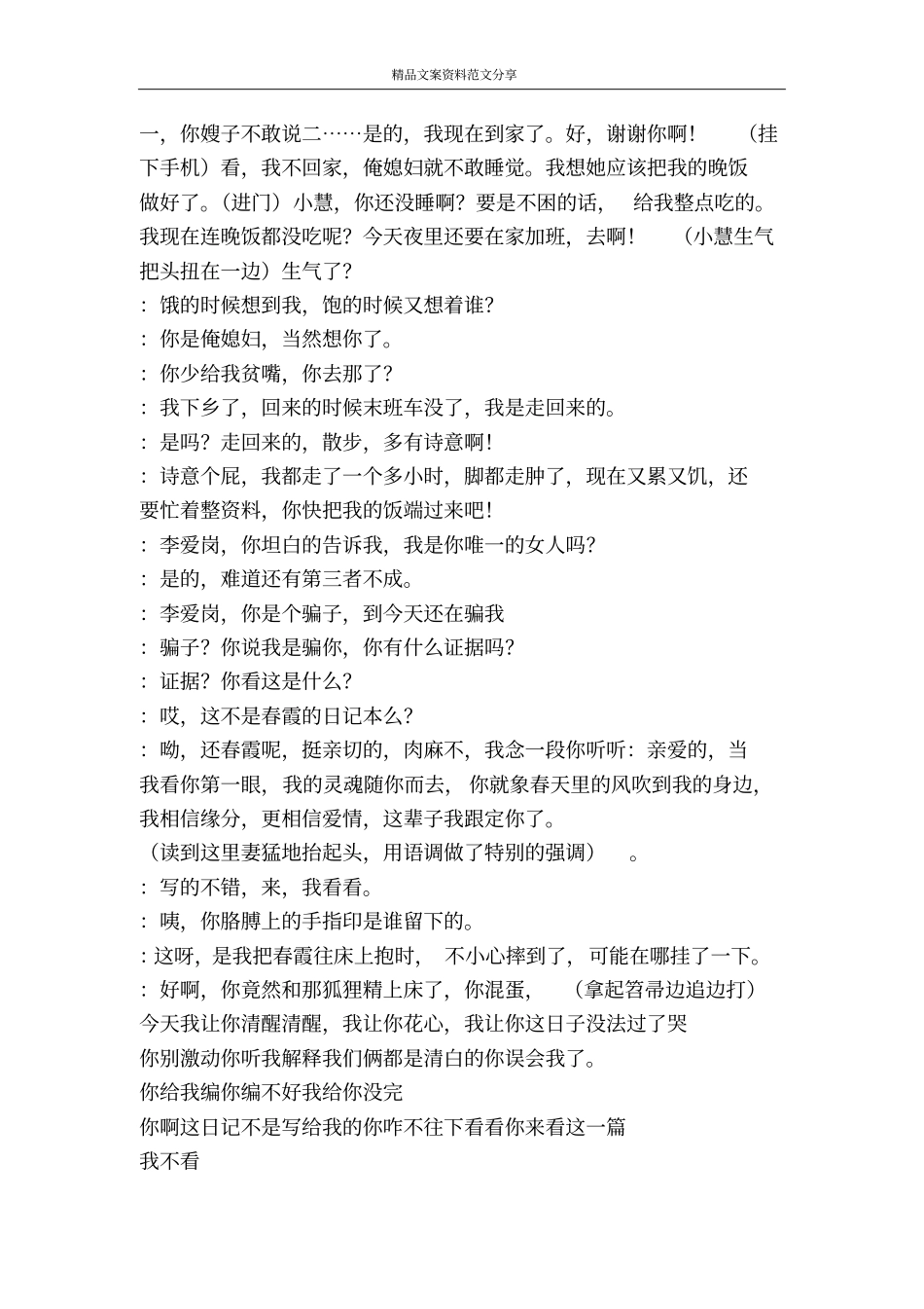 煤矿安全小品男人不易-精品文案范文_第2页