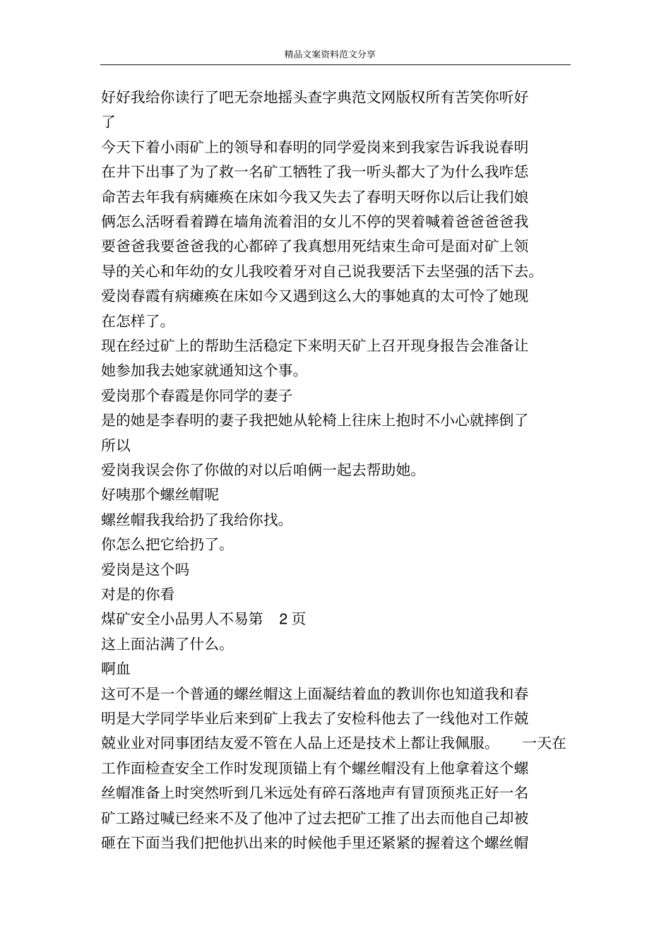 煤矿安全小品男人不易-精品文案范文_第3页