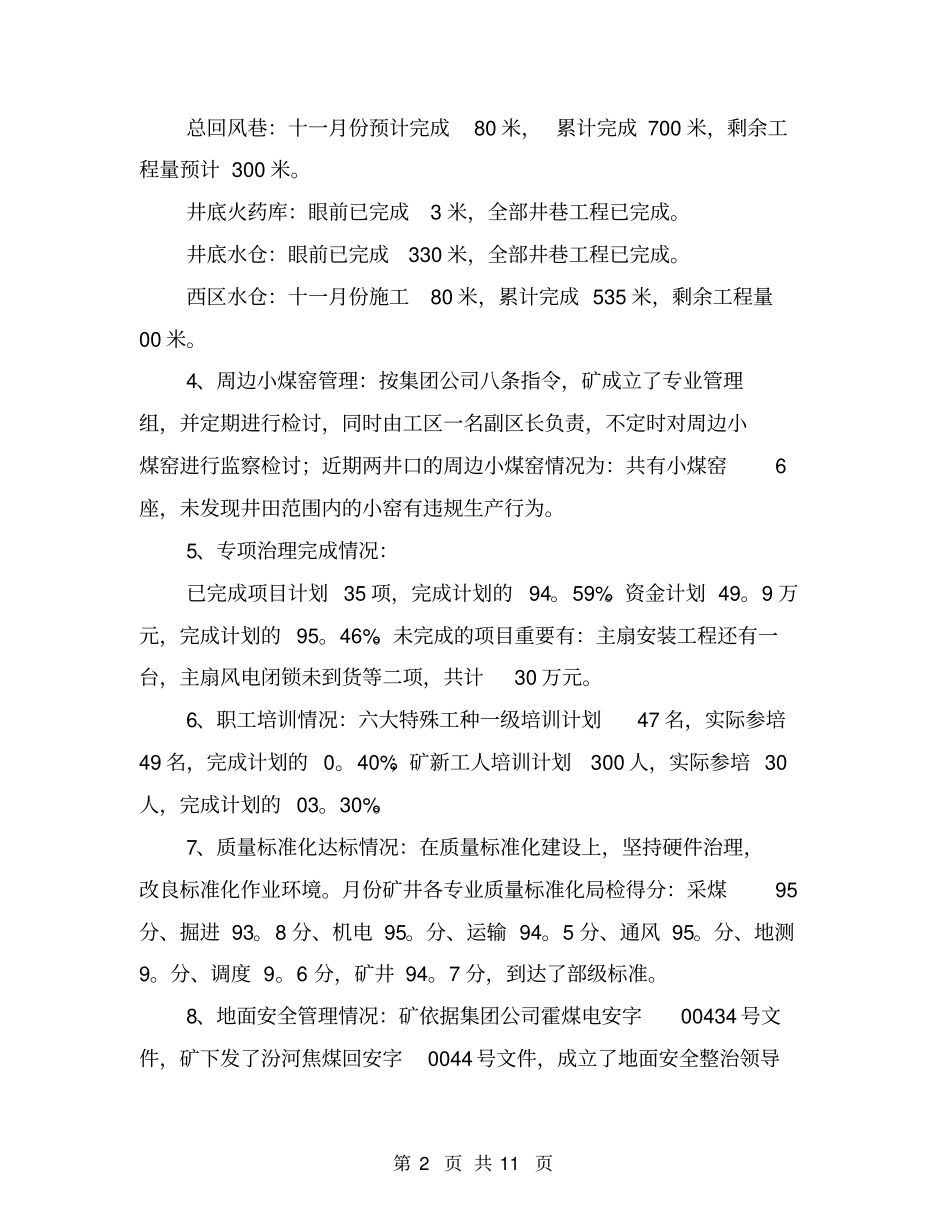 煤矿安全工作总结及明工作打算【可编辑版】_第2页